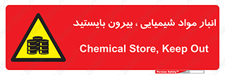 Hazardous Substances , ماده , کالا , مواد , خطر , 