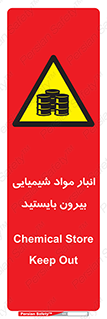 Hazardous Substances , ماده , کالا , مواد , خطر , 