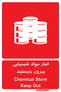 Hazardous Substances , ماده , کالا , مواد , خطر , 