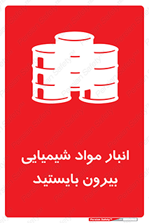 Hazardous Substances , ماده , کالا , مواد , خطر , 