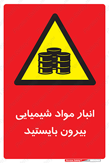 Hazardous Substances , ماده , کالا , مواد , خطر , 