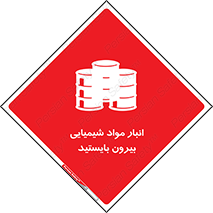Hazardous Substances , ماده , کالا , مواد , خطر , 