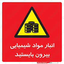 Hazardous Substances , ماده , کالا , مواد , خطر , 