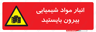 Hazardous Substances , ماده , کالا , مواد , خطر , 
