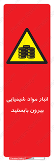Hazardous Substances , ماده , کالا , مواد , خطر , 
