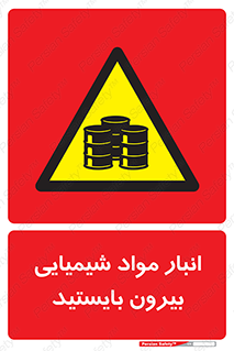 Hazardous Substances , ماده , کالا , مواد , خطر , 