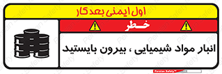 Hazardous Substances , ماده , کالا , مواد , خطر , 