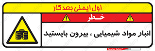 Hazardous Substances , ماده , کالا , مواد , خطر , 