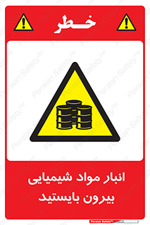 Hazardous Substances , ماده , کالا , مواد , خطر , 