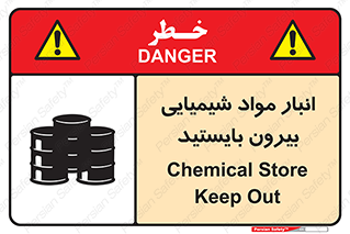 Hazardous Substances , ماده , کالا , مواد , خطر , 