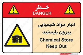 Hazardous Substances , ماده , کالا , مواد , خطر , 