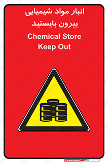 Hazardous Substances , ماده , کالا , مواد , خطر , 
