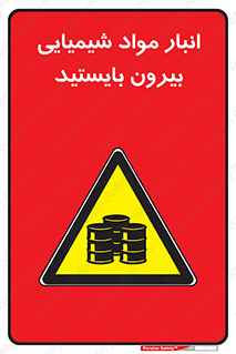 Hazardous Substances , ماده , کالا , مواد , خطر , 
