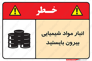 Hazardous Substances , ماده , کالا , مواد , خطر , 