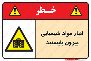 Hazardous Substances , ماده , کالا , مواد , خطر , 