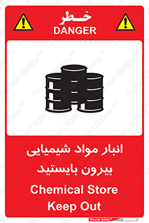 Hazardous Substances , ماده , کالا , مواد , خطر , 