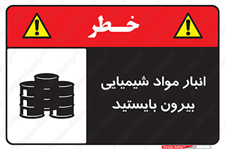 Safety sign: Chemical Store, Keep Out – design 10299