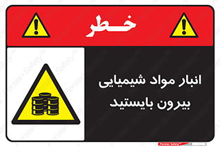 Hazardous Substances , ماده , کالا , مواد , خطر , 