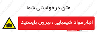 Hazardous Substances , ماده , کالا , مواد , خطر , 