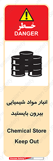 Hazardous Substances , ماده , کالا , مواد , خطر , 