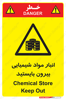 Hazardous Substances , ماده , کالا , مواد , خطر , 