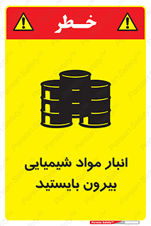 Hazardous Substances , ماده , کالا , مواد , خطر , 