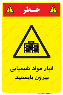 Hazardous Substances , ماده , کالا , مواد , خطر , 