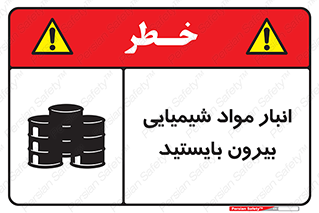 Hazardous Substances , ماده , کالا , مواد , خطر , 