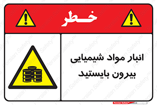 Hazardous Substances , ماده , کالا , مواد , خطر , 