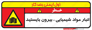 Hazardous Substances , ماده , کالا , مواد , خطر , 