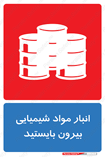 Hazardous Substances , ماده , کالا , مواد , خطر , 