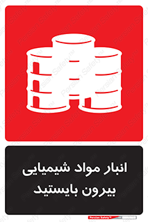 Hazardous Substances , ماده , کالا , مواد , خطر , 