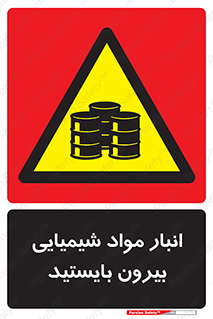 Hazardous Substances , ماده , کالا , مواد , خطر , 