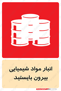 Hazardous Substances , ماده , کالا , مواد , خطر , 