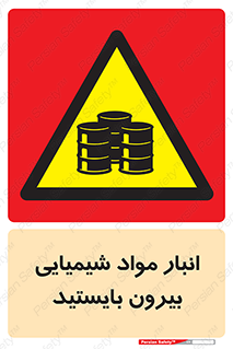 Hazardous Substances , ماده , کالا , مواد , خطر , 
