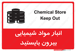 Hazardous Substances , ماده , کالا , مواد , خطر , 