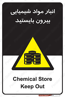 Hazardous Substances , ماده , کالا , مواد , خطر , 