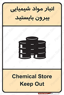 Hazardous Substances , ماده , کالا , مواد , خطر , 