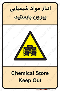 Hazardous Substances , ماده , کالا , مواد , خطر , 