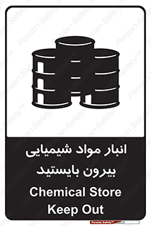 Hazardous Substances , ماده , کالا , مواد , خطر , 