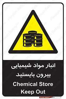 Hazardous Substances , ماده , کالا , مواد , خطر , 