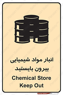 Hazardous Substances , ماده , کالا , مواد , خطر , 