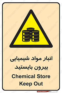 Hazardous Substances , ماده , کالا , مواد , خطر , 