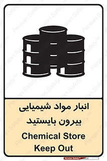 Hazardous Substances , ماده , کالا , مواد , خطر , 