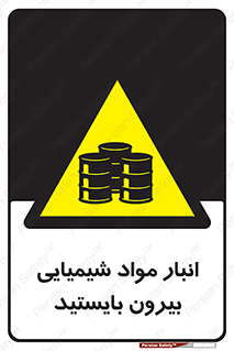 Hazardous Substances , ماده , کالا , مواد , خطر , 