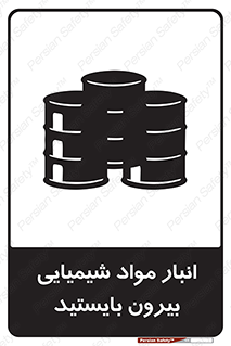 Hazardous Substances , ماده , کالا , مواد , خطر , 