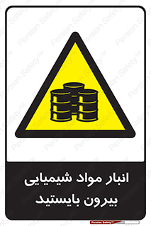 Hazardous Substances , ماده , کالا , مواد , خطر , 