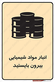 Hazardous Substances , ماده , کالا , مواد , خطر , 