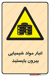 Hazardous Substances , ماده , کالا , مواد , خطر , 