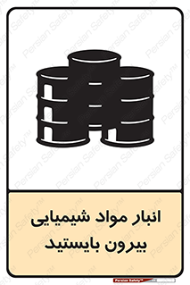 Hazardous Substances , ماده , کالا , مواد , خطر , 